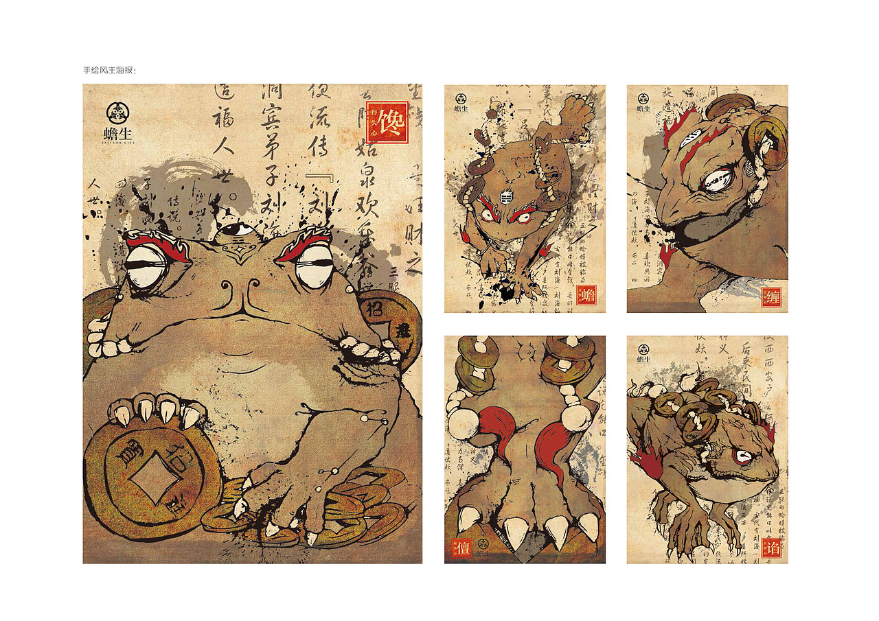 毕业设计《蟾生》——鲁迅美术学院大连校区监制#鲁迅美术学院#(图ZMTA3NzM0NTY=) - 其他平面 - 站酷设计师Will__Zhao原创素材 - 站酷ZCOOL