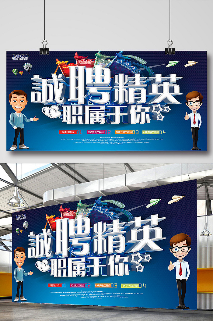招聘海报设计