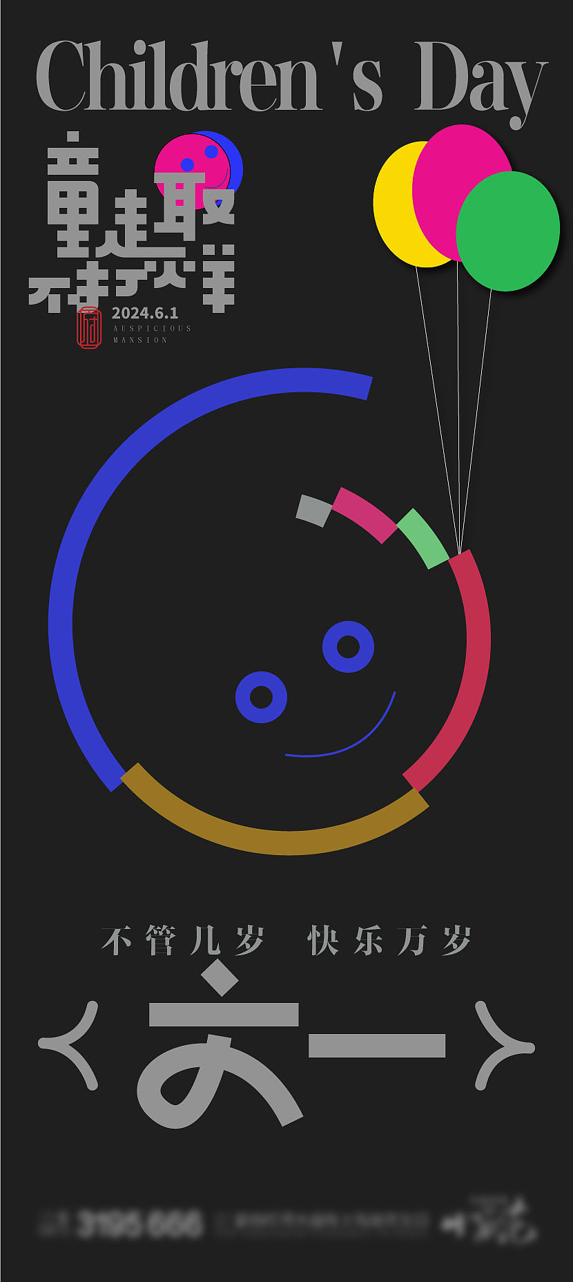 61儿童节 六一儿童节