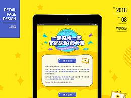 有意思的直播課專題頁(yè)