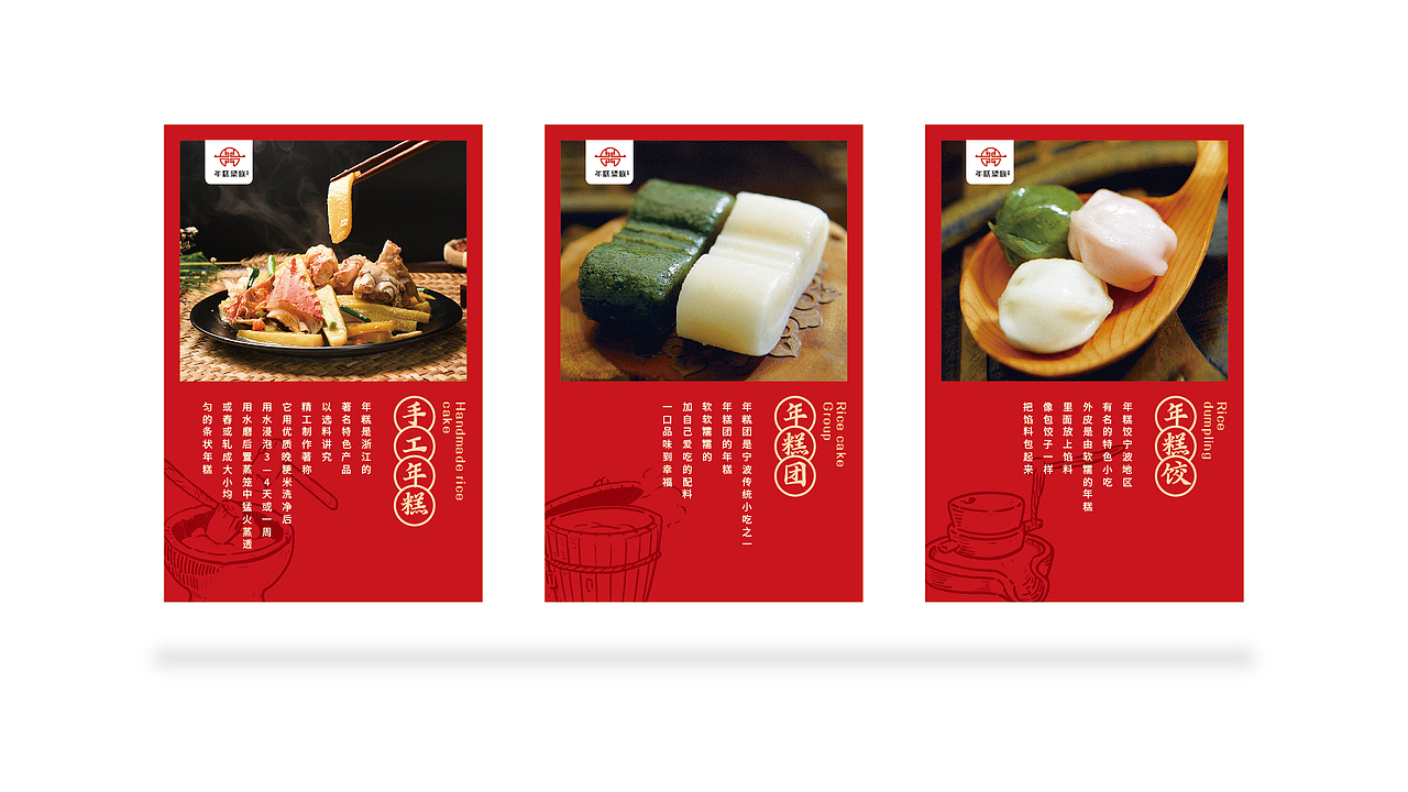 老宁波年糕品牌策划