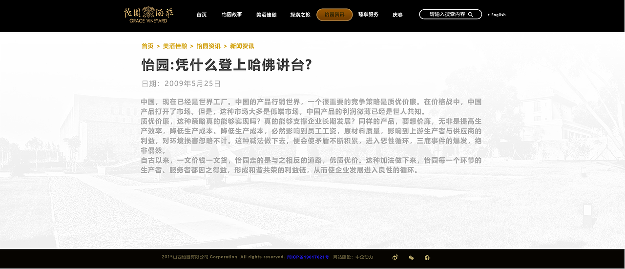 怡园酒庄官网（图ZMTk5NjgyNjEy） - 企业官网 - 站酷设计师DuncanX原创素材 - 站酷ZCOOL