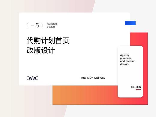 代购计划页面改版