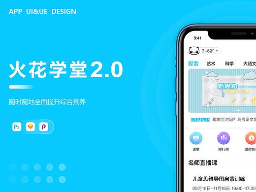 火花APP