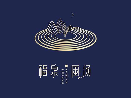 天上瑶池境人间福金汤 “福泉金汤”福州温泉logo设计