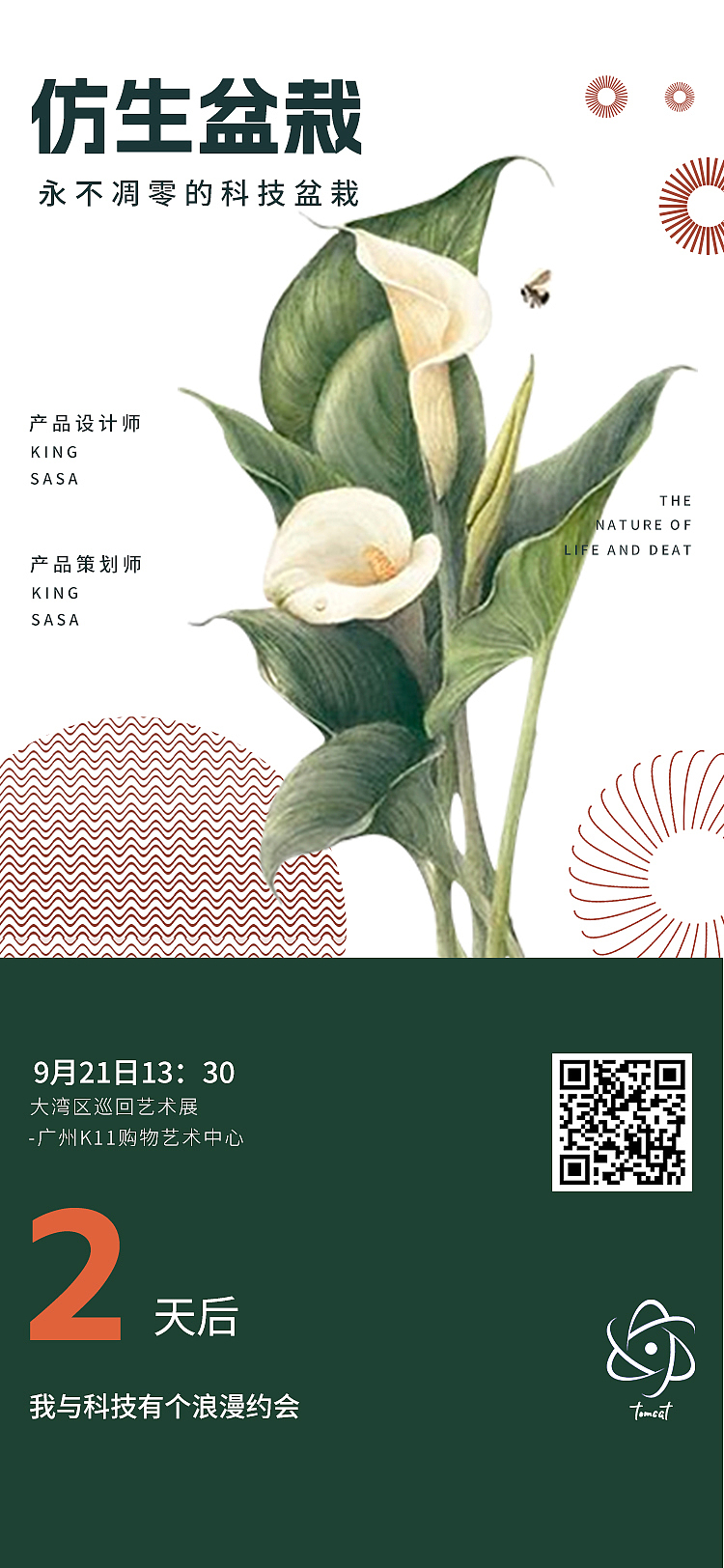 仿生盆栽倒计时设计