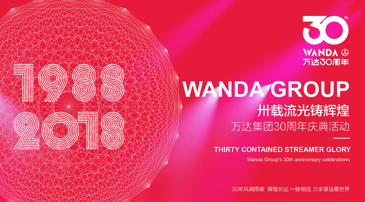 万达30周年庆logo设计全案(图ZNTE1MDExMDA=) - Logo - 站酷设计师觅艺品牌设计原创素材 - 站酷ZCOOL