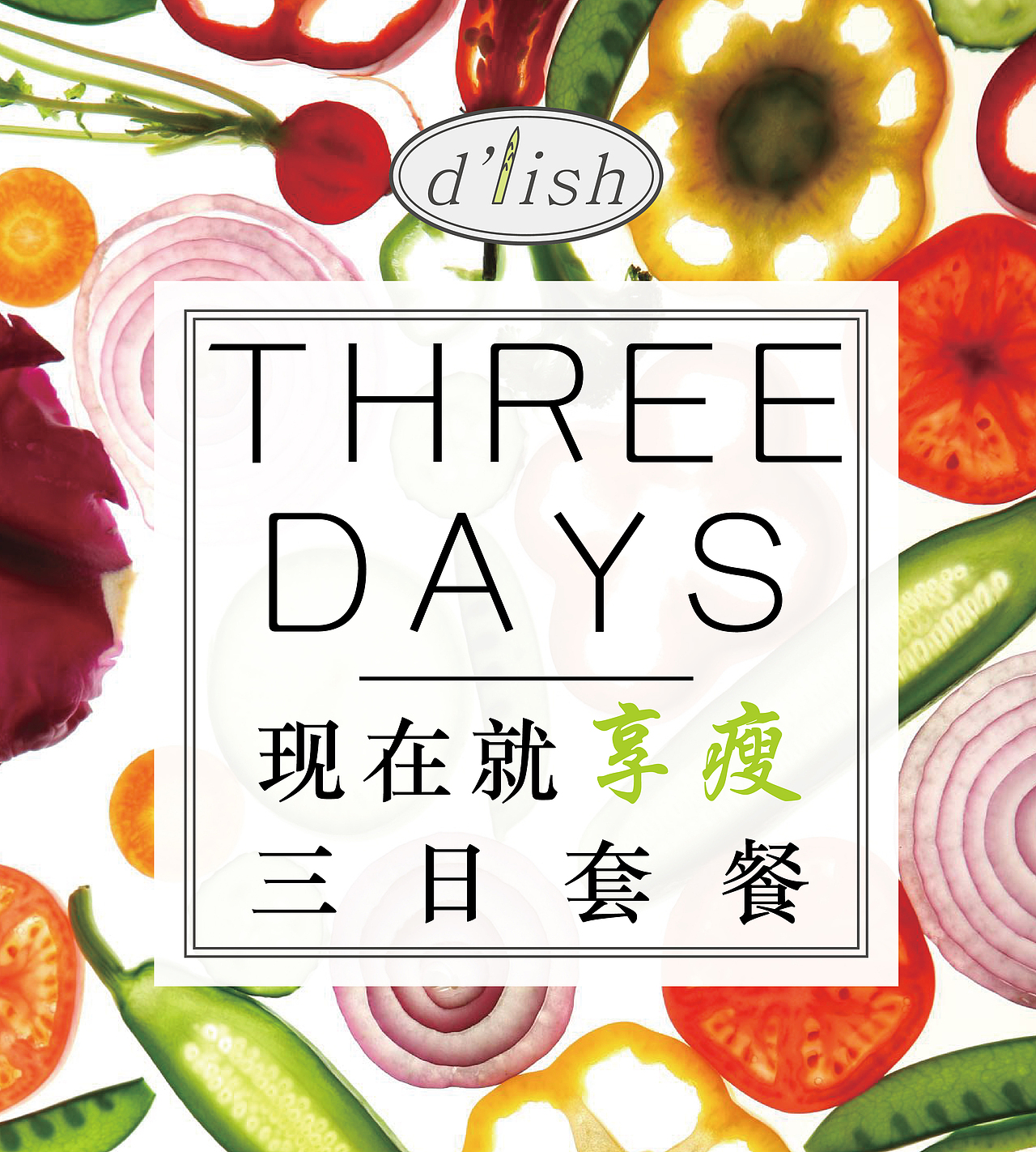 dlish线上海报（图ZNjI0ODM5NTY=） - 宣传物料 - 站酷设计师cannotbe原创素材 - 站酷ZCOOL
