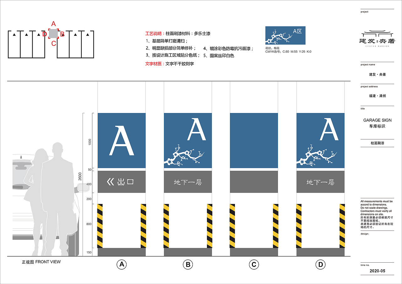 漳州·建发·央著标识深化
