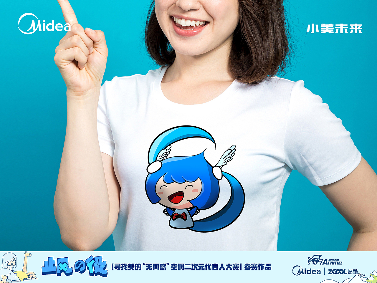 小美未来-美的无风感使者-让三维的冷气-回到二次元吧（图ZMTM1NDQ0ODU2） - IP形象 - 站酷设计师美阳同学原创素材 - 站酷ZCOOL