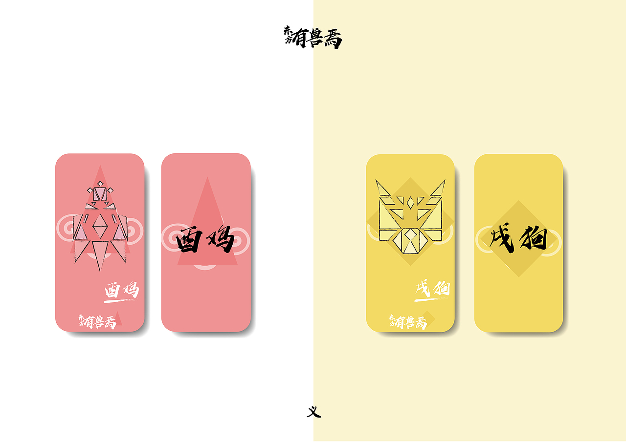东方有兽焉（图ZMTQxOTk5Mzg4） - 生活用品 - 站酷设计师诺亦原创素材 - 站酷ZCOOL