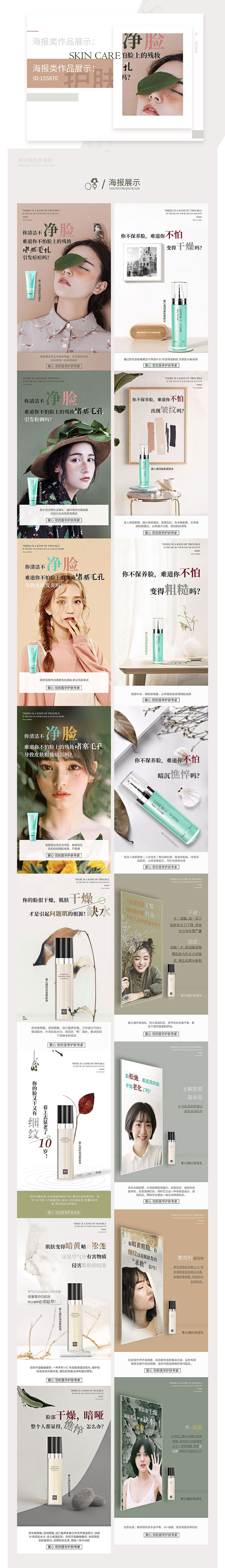 护肤类海报（图ZMTc4NDg4MTU2） - 电商 - 站酷设计师七岁蟹子原创素材 - 站酷ZCOOL