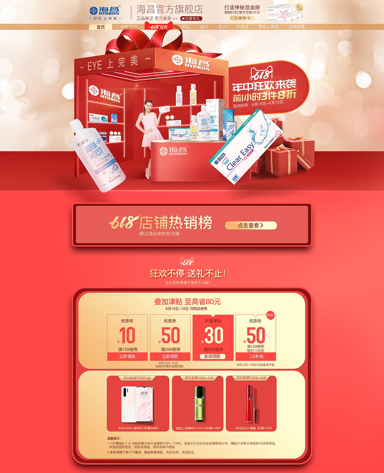 618年中大促页面 手机端活动页 海昌隐形眼镜旗舰店（图ZMTg1NDQ2OTE2） - 电商 - 站酷设计师她说不能说原创素材 - 站酷ZCOOL