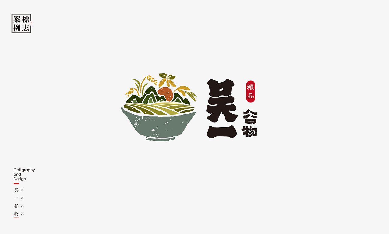 2019年商业书法100例(图ZMTkxMzM3NjUy) - 字体/字形 - 站酷设计师是無山居人原创素材 - 站酷ZCOOL