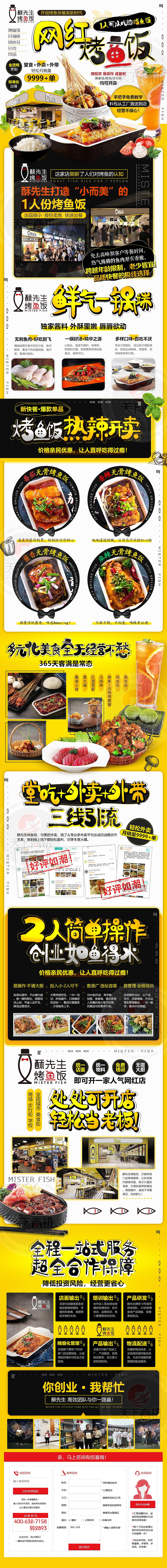 【详情页】餐饮小吃落地页面设计（图ZMjUwOTQ5ODc2） - 海报 - 站酷设计师PS_Master原创素材 - 站酷ZCOOL