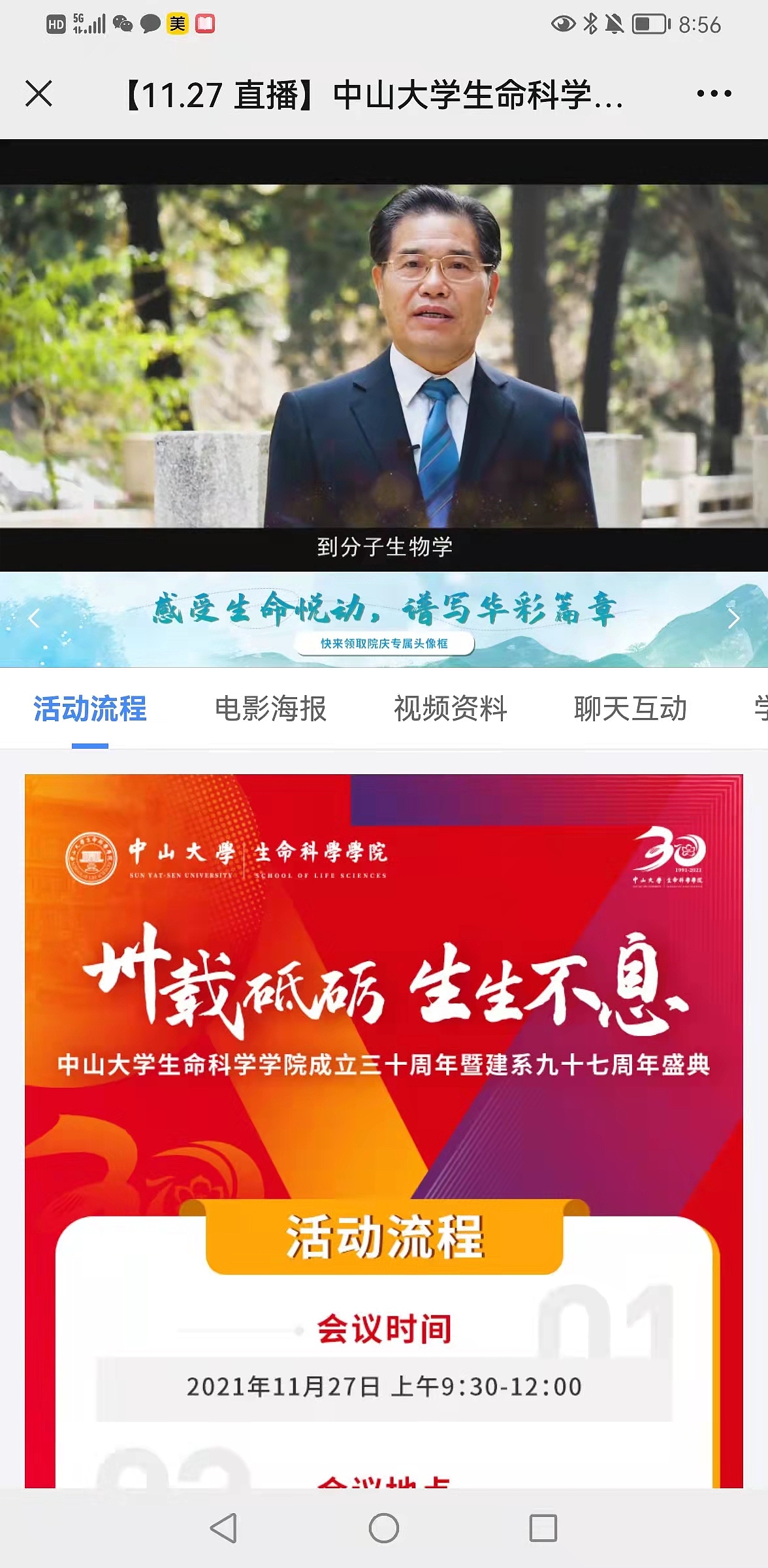中山大学生命科学学院30周年院庆视觉（图ZMjc5NzI5NjU2） - 宣传物料 - 站酷设计师是东不是冬原创素材 - 站酷ZCOOL