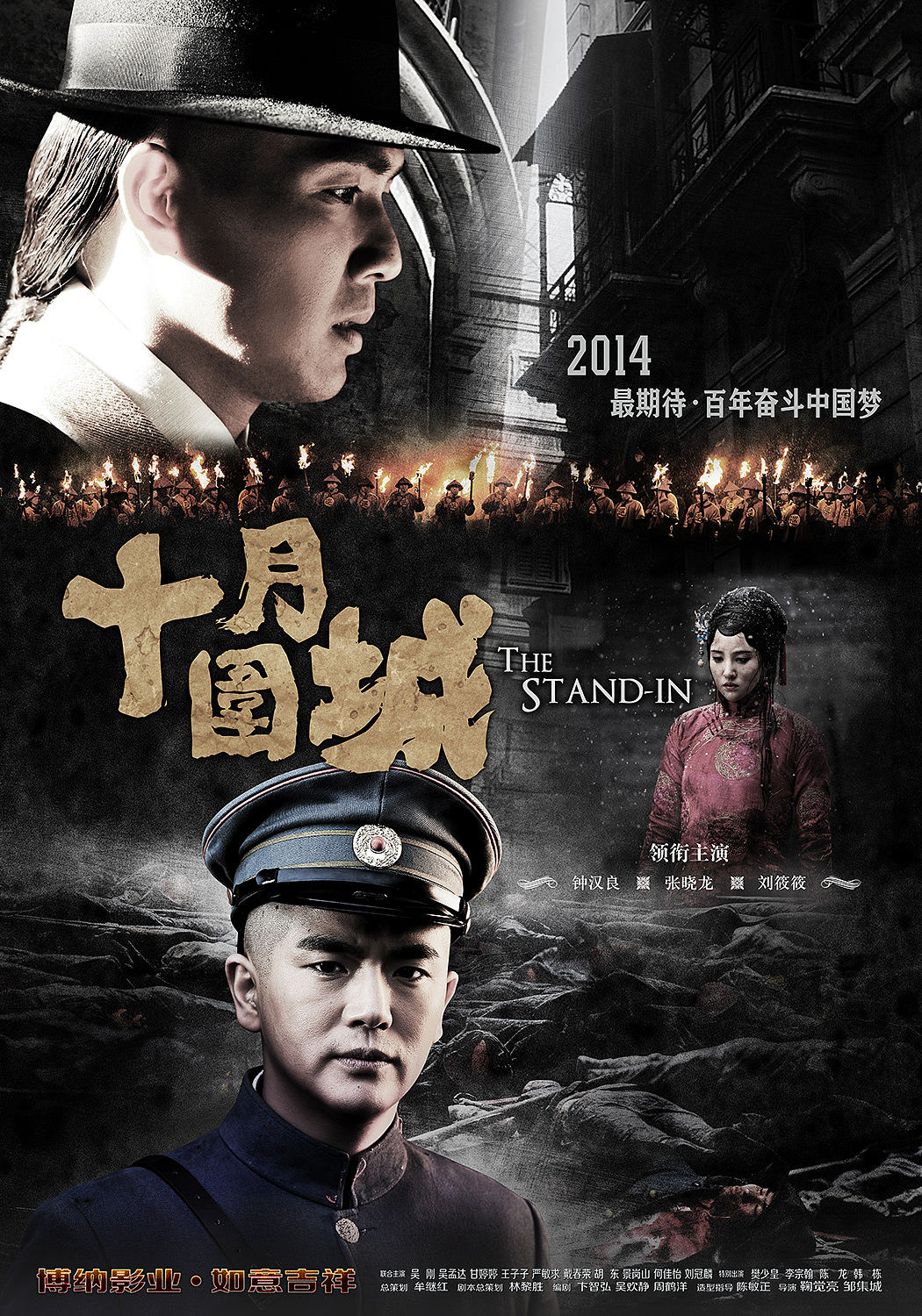 电视剧《十月围城》海报设计