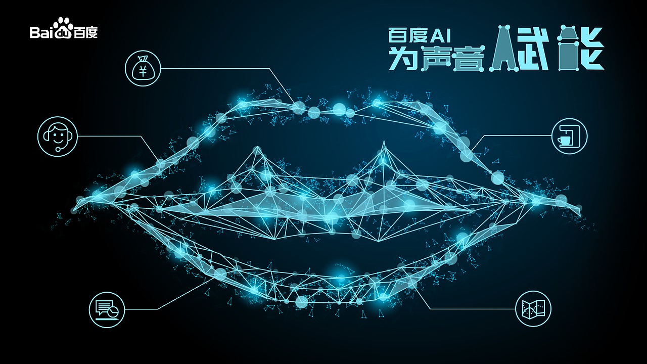 百度人工智能系列海报（图ZNzM2MjA1MzY=） - 海报 - 站酷设计师zec_lian原创素材 - 站酷ZCOOL
