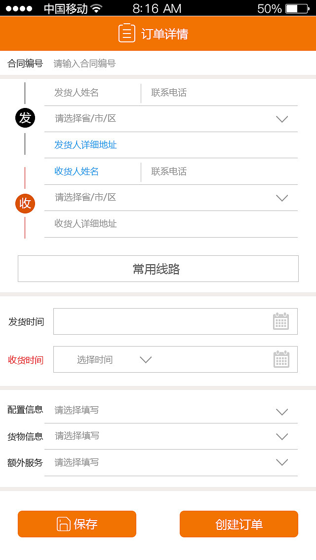 创建订单界面（图ZMTUwMjk1NTI0） - 软件界面 - 站酷设计师lzz115原创素材 - 站酷ZCOOL