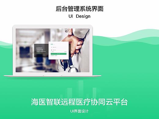 医疗后台管理系统界面
