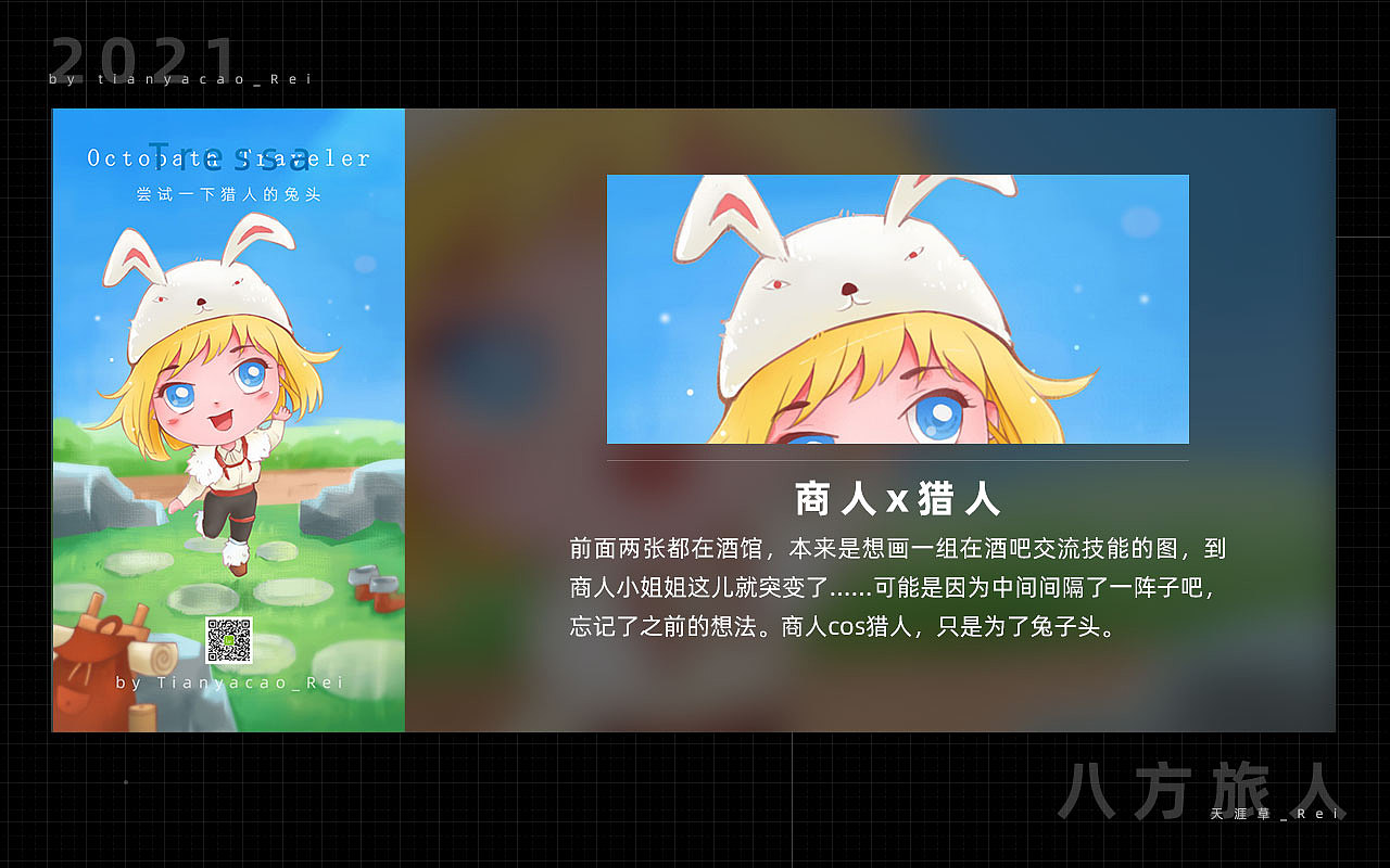 【小练习】玩[八方旅人]的小纪念（图ZMjU3MjgwOTY4） - 创作习作 - 站酷设计师天涯草原创素材 - 站酷ZCOOL
