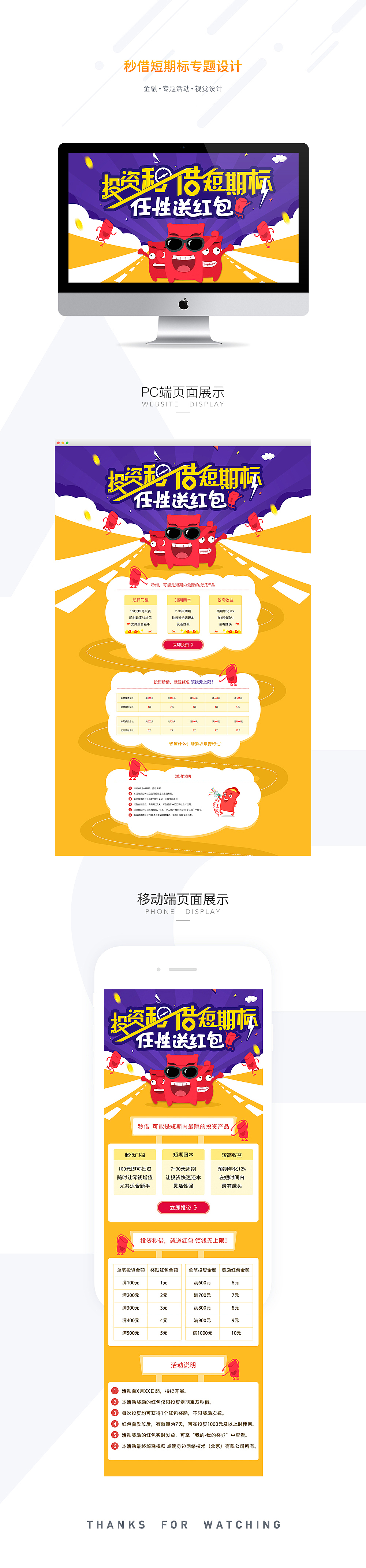 秒借送红包 | Web Design（图ZODc5NDkyMjg=） - 运营设计 - 站酷设计师粉红色的小炸淡原创素材 - 站酷ZCOOL