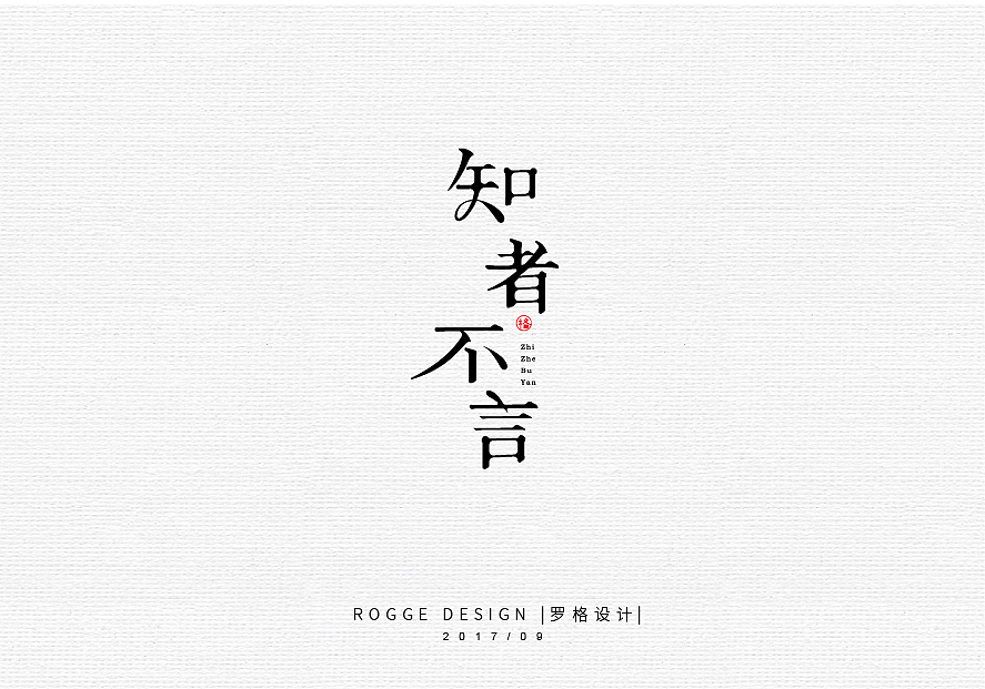 9月集/日式/文艺字体LOGO