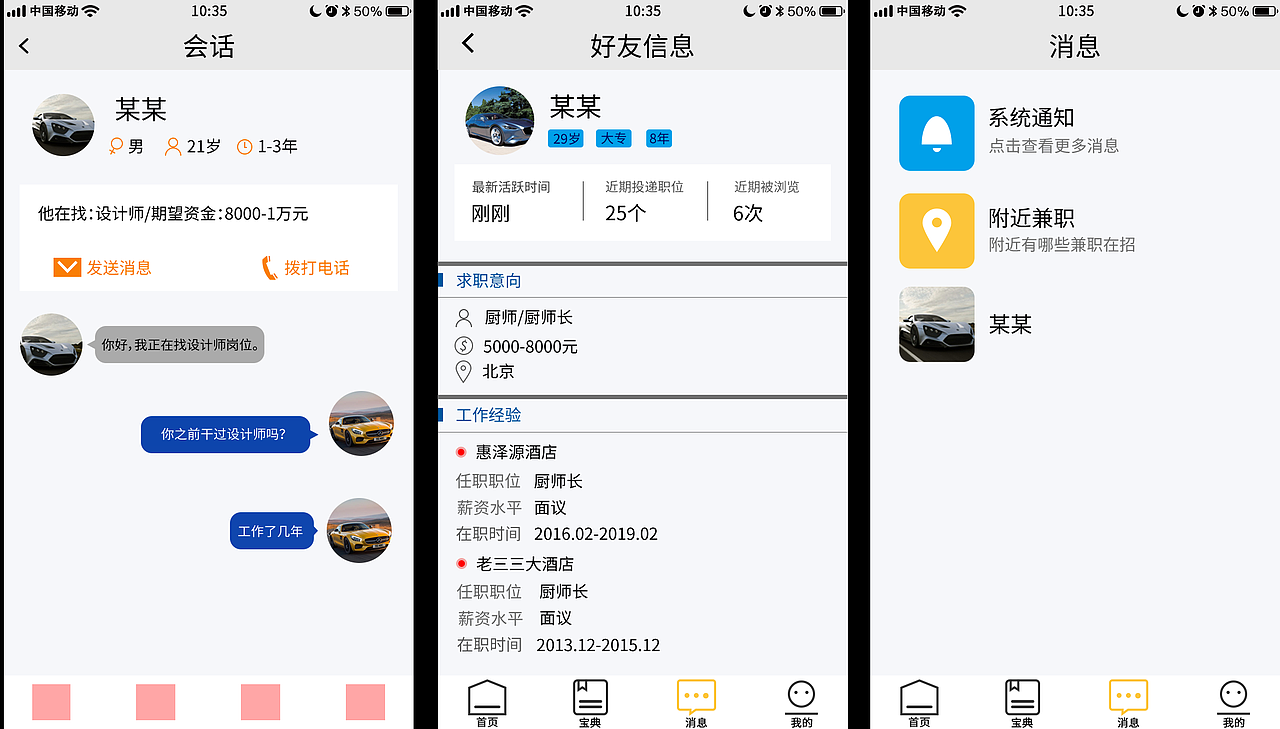 兼职门（图ZMjA1MzIzODcy） - APP界面 - 站酷设计师花公子花原创素材 - 站酷ZCOOL