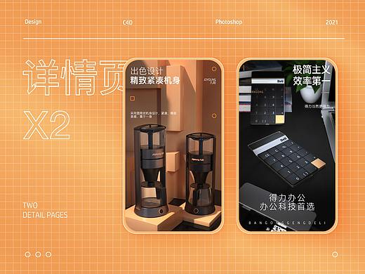 详情页X2 ~咖啡机&计算器~