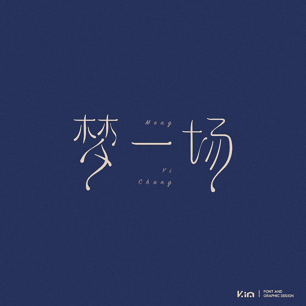 八九月字记（图ZOTUzNzgyMjg=） - 字体/字形 - 站酷设计师835477688ha原创素材 - 站酷ZCOOL
