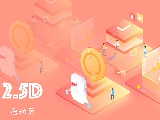 2.5D金融启动页