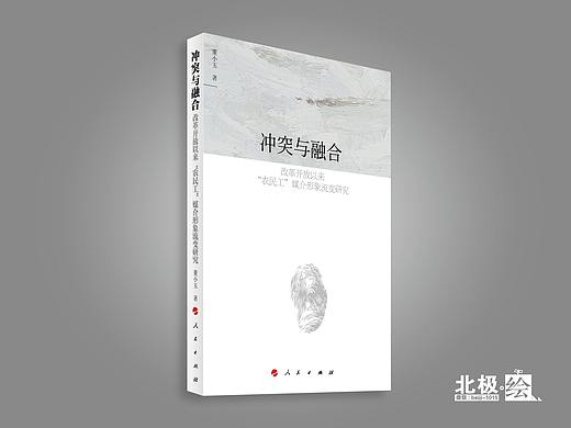 【书籍装帧设计】书籍封面设计-学术类封面系列-已商用