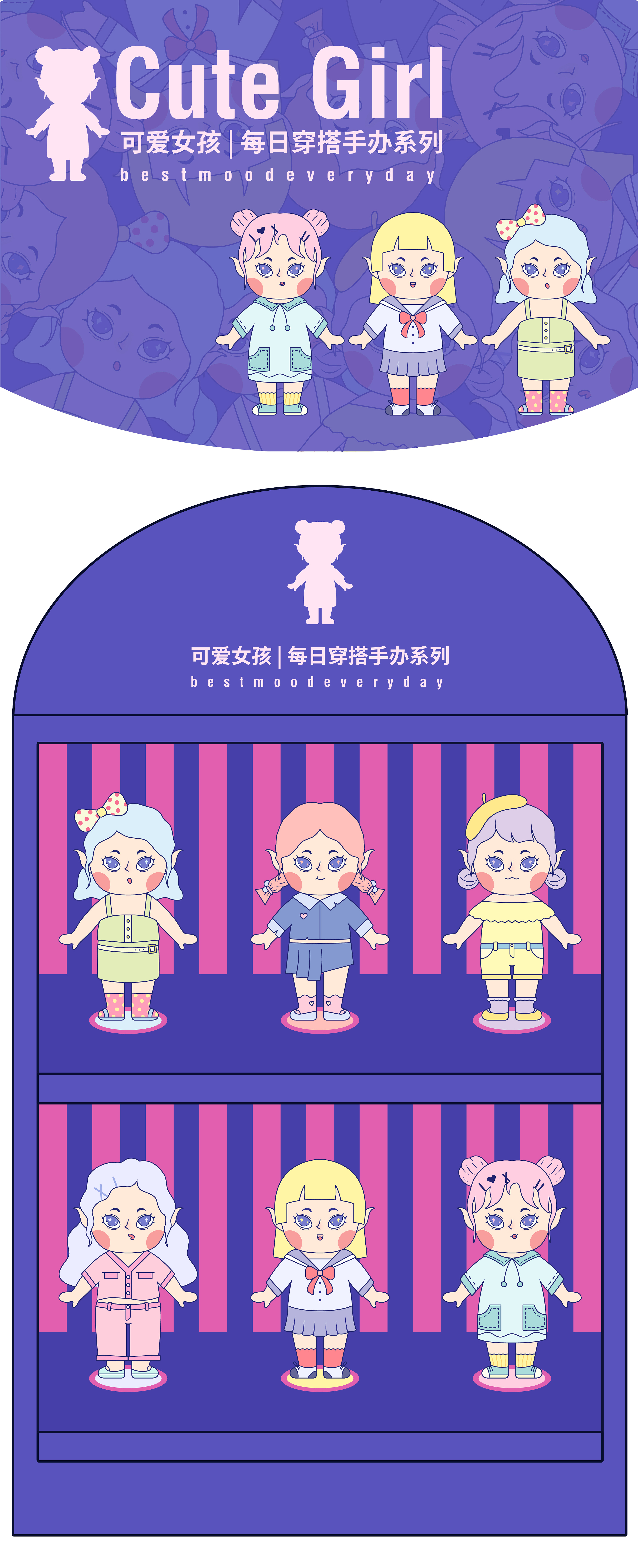 盲盒角色 | 可爱女孩ip穿搭系列形象设计