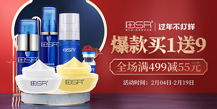 淘宝电商护肤品钻展图