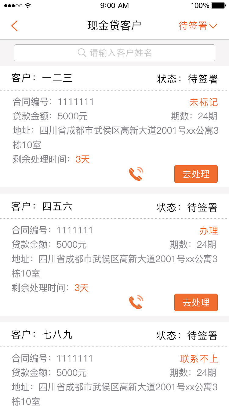 金融后台业务处理中心APP（图ZMTM0MDcwMjY4） - APP界面 - 站酷设计师CylSir原创素材 - 站酷ZCOOL