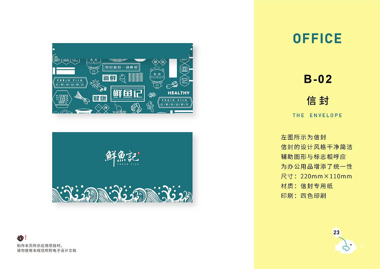 鲜鱼记VIS视觉识别手册。