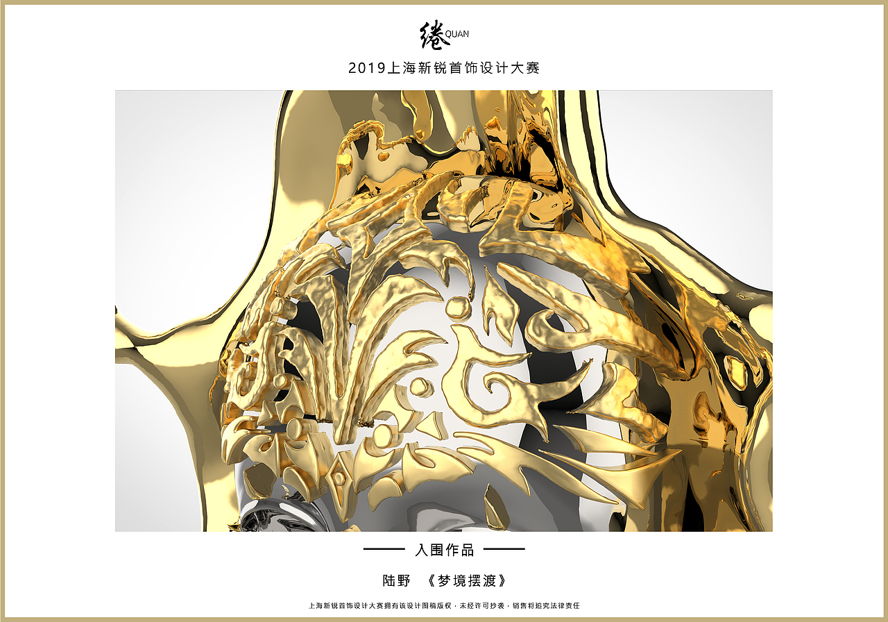 2019 上海新锐首饰设计大赛 获奖作品（图ZMTUzMjcwMTI4） - 首饰设计 - 站酷设计师首饰设计师西瓜原创素材 - 站酷ZCOOL