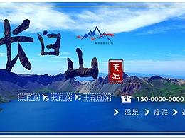 長(zhǎng)白山