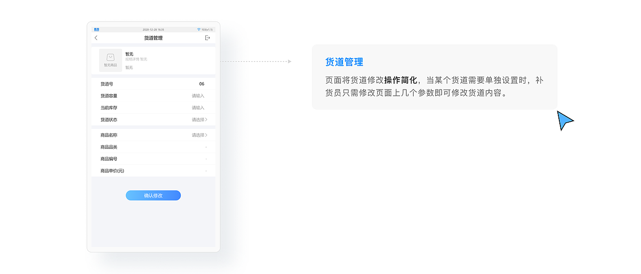 「智能零售终端」大屏B端设计总结