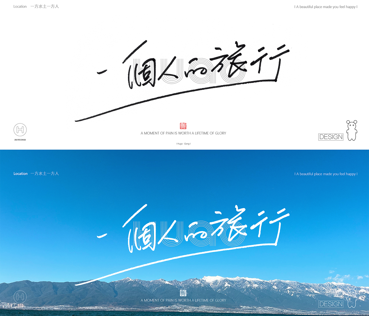 此时此刻（一）（图ZMjkzNDQ0NjU2） - 字体/字形 - 站酷设计师流失的墨雨花原创素材 - 站酷ZCOOL