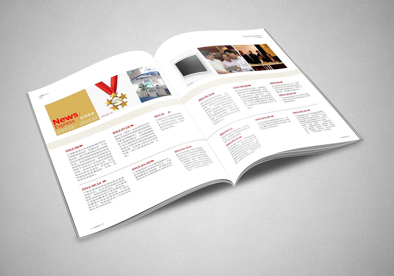 一本企业内部杂志