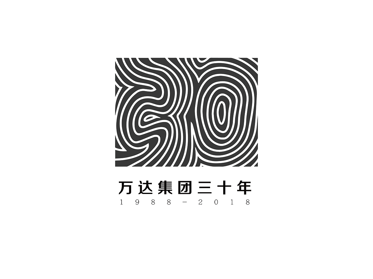 万达30年标志设计（图ZNTE3ODg1NjA=） - Logo - 站酷设计师天一包装设计原创素材 - 站酷ZCOOL