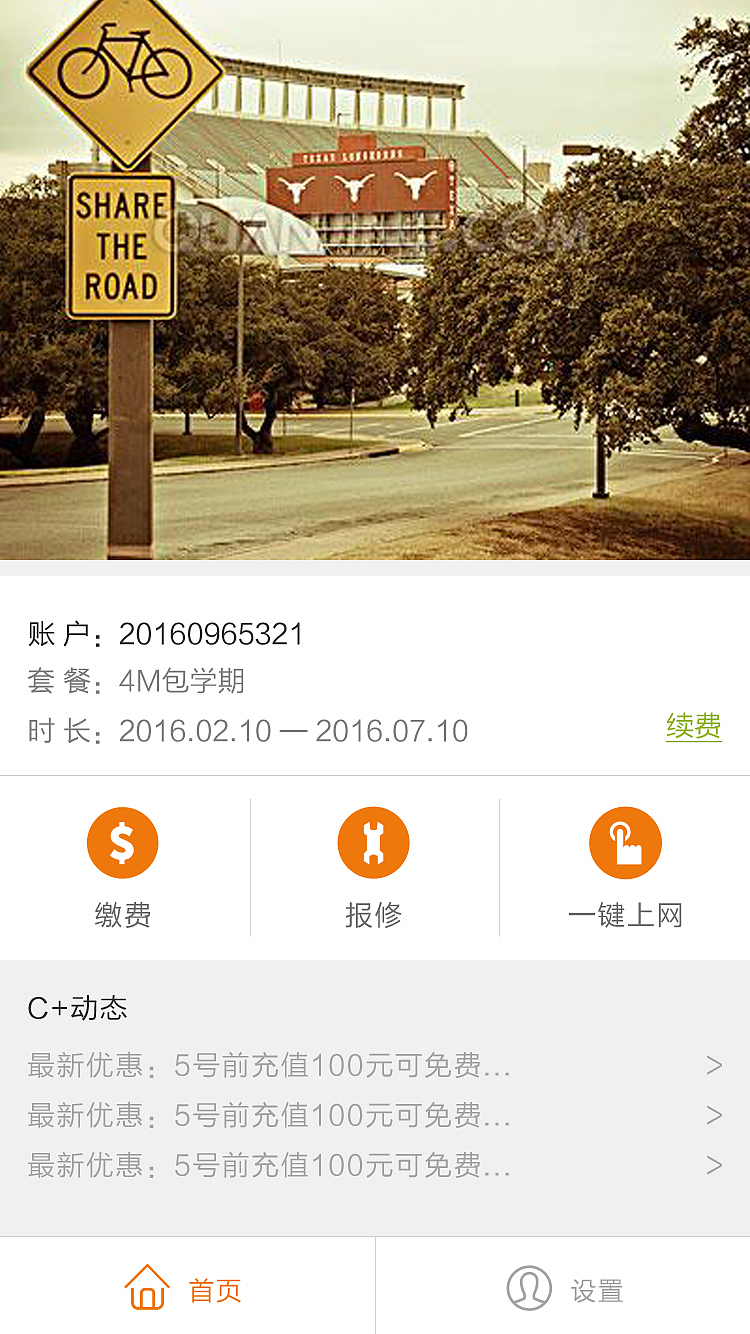 智慧校园APP（图ZNzc5NDAwMzI=） - APP界面 - 站酷设计师财妹妹原创素材 - 站酷ZCOOL