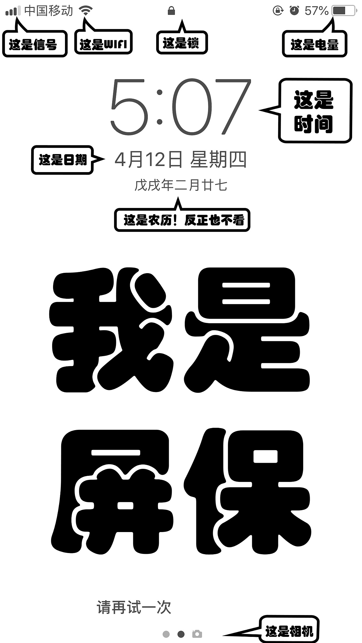 创意屏保