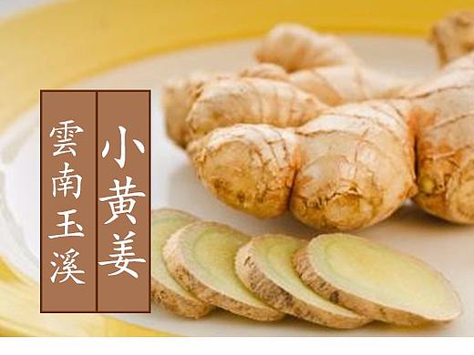 电商详情页/云南小黄姜/描述