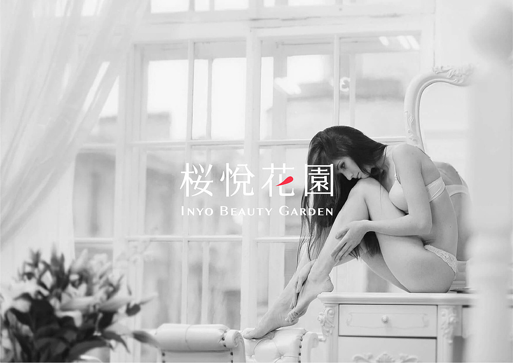 樱悅花园抗衰美肌管理中心 | Inyo Beauty Garden（图ZMTM0OTUxMjU2） - 品牌 - 站酷设计师文森品牌设计原创素材 - 站酷ZCOOL