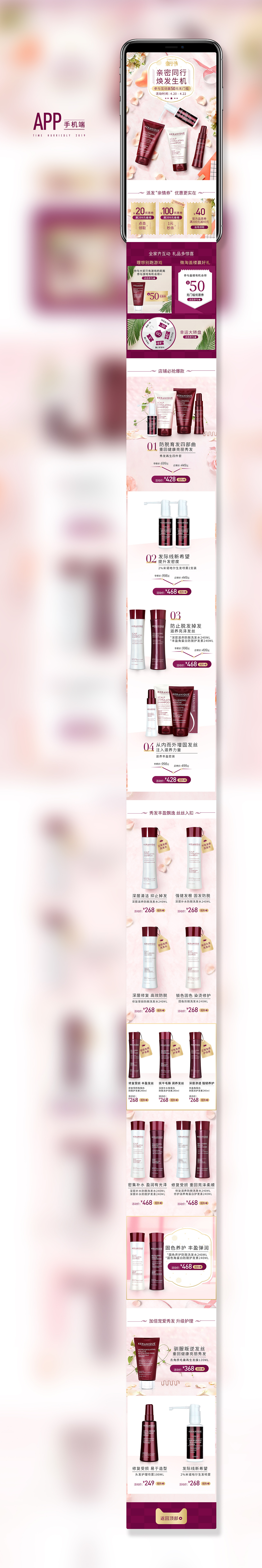 keranique+sukin亲子节2019