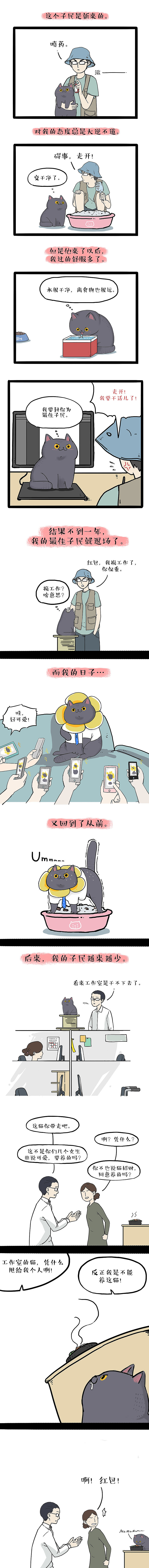 别一天到晚说爱我，有能耐养我（图ZMTcwMDcyMzI0） - 中/长篇漫画 - 站酷设计师吾皇的白茶原创素材 - 站酷ZCOOL