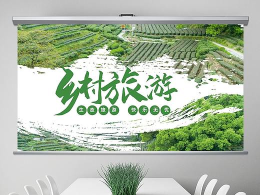 乡村旅游美丽农村新农村建设PPT模板