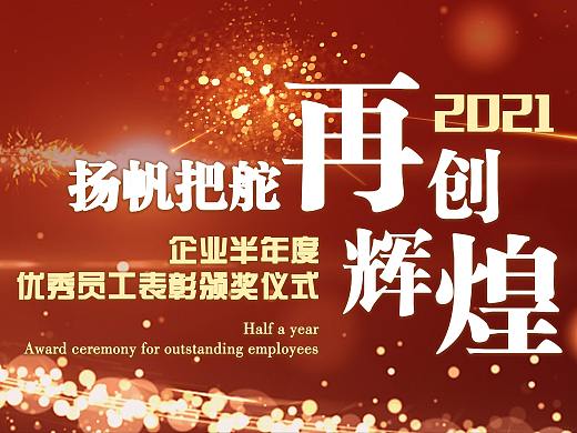 公司颁奖活动背景板KTV-6x2.2m